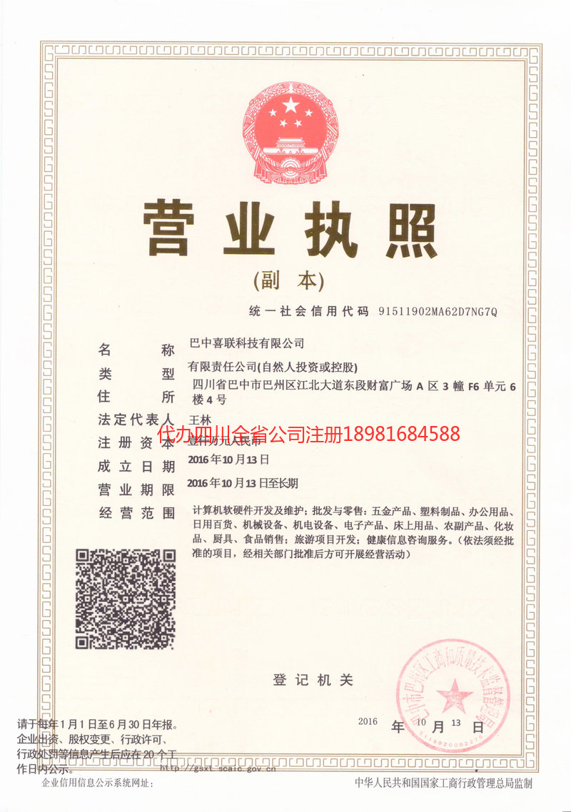 开原开原喜联科技有限公司