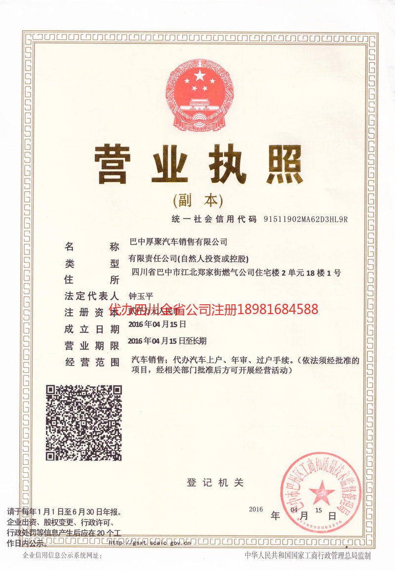 开原开原厚聚汽车销售有限公司