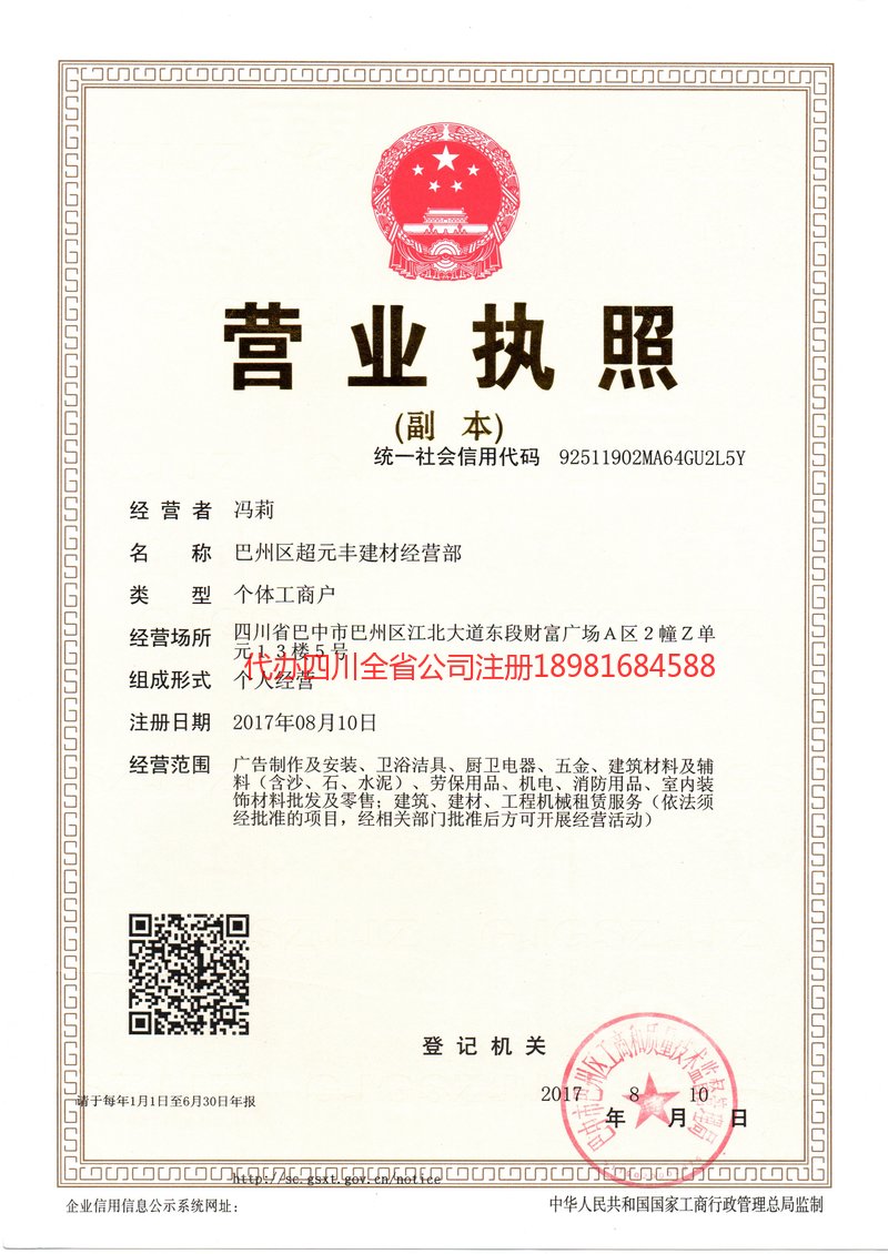 开原开原超元丰建材经营部