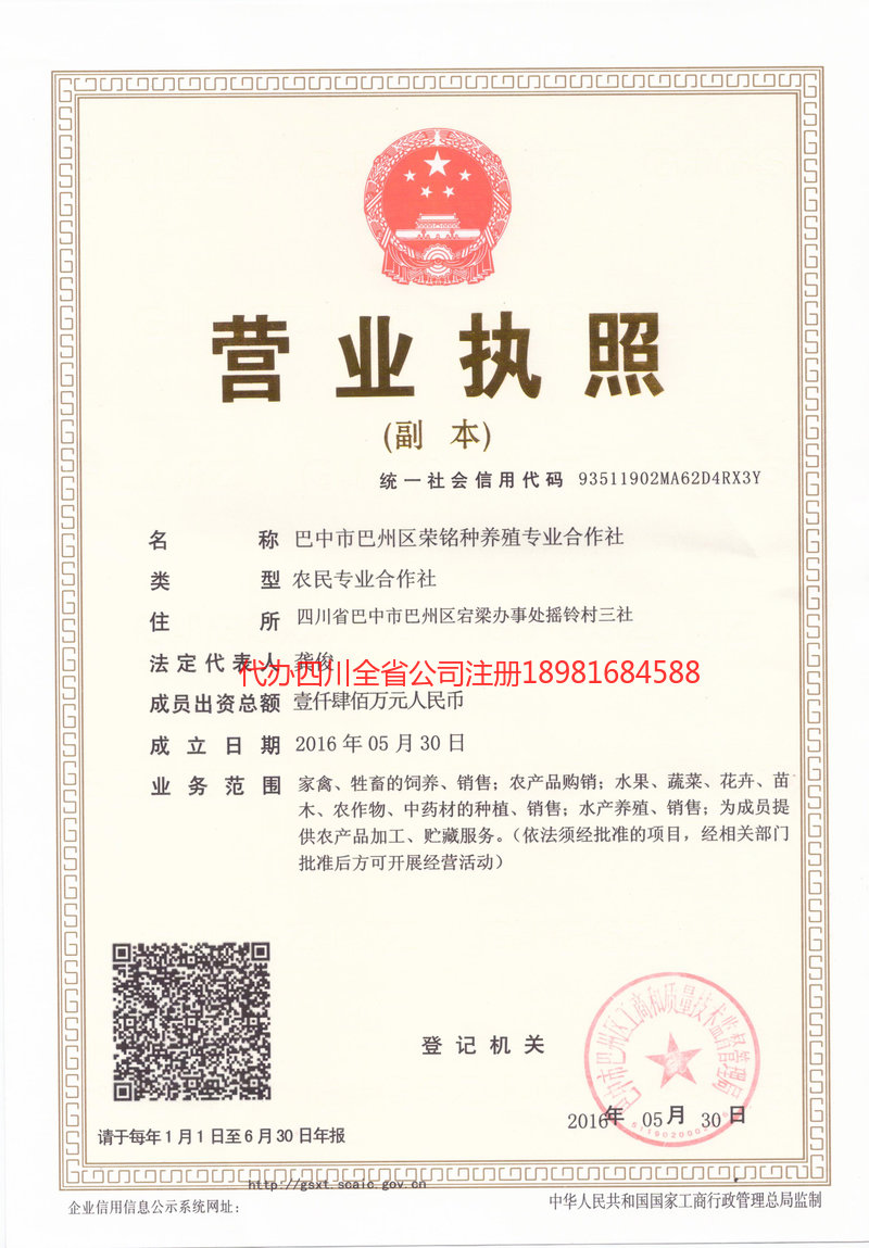 开原开原荣铭种养殖专业合作社