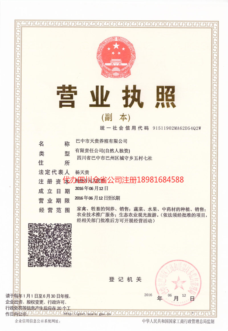 开原开原天贵养殖有限公司