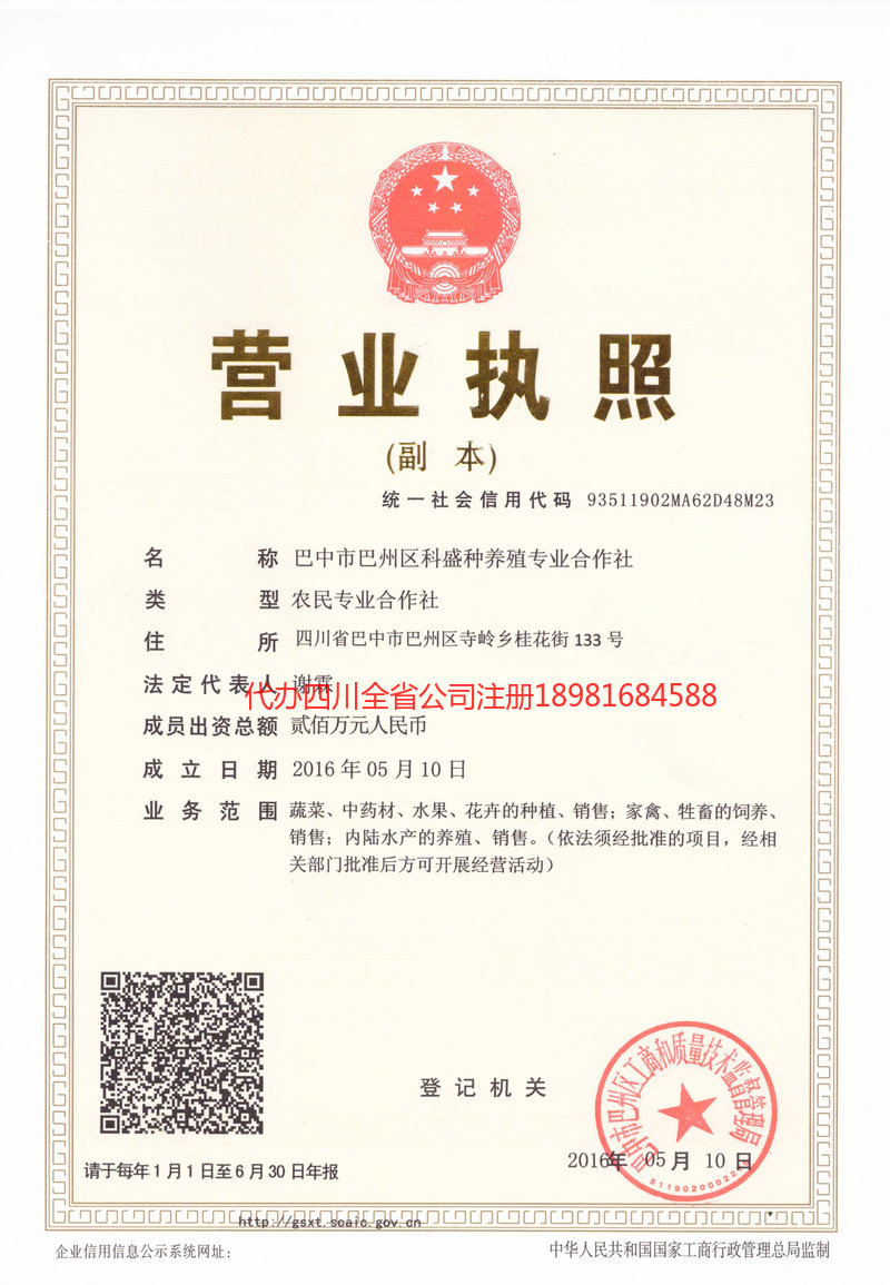 开原开原科盛种养殖专业合作社