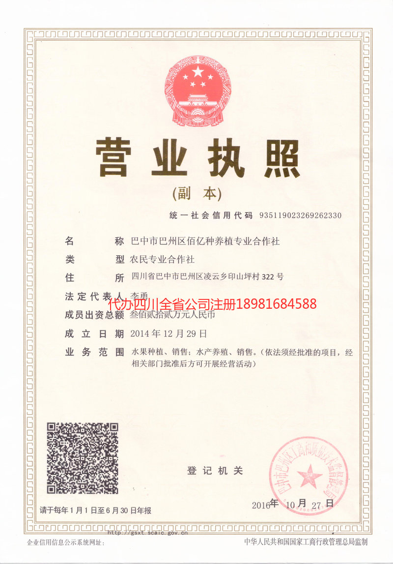 开原开原佰亿种养殖专业合作社