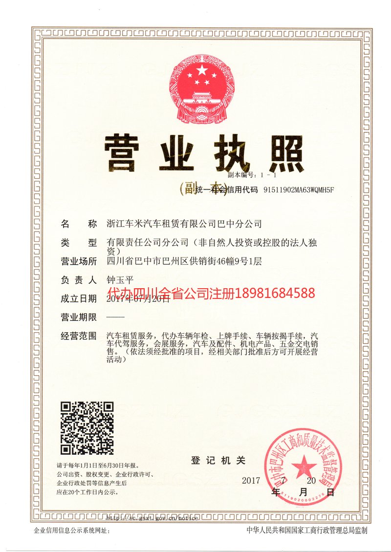 开原开原车米汽车租赁有限公司