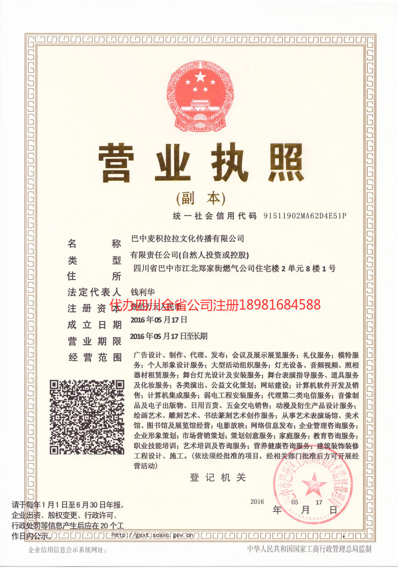 开原开原麦j积拉拉文化传播有限公司