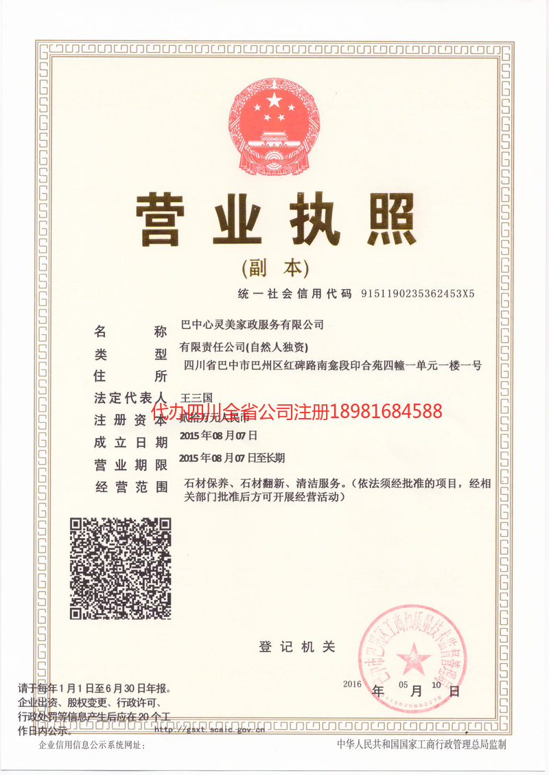 开原开原心灵美家政服务有限公司