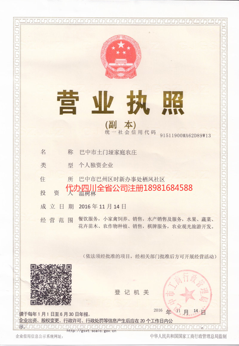 开原开原土门垭家庭农庄