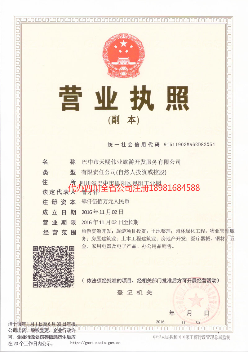 开原开原天赐伟业旅游开发服务有限公司