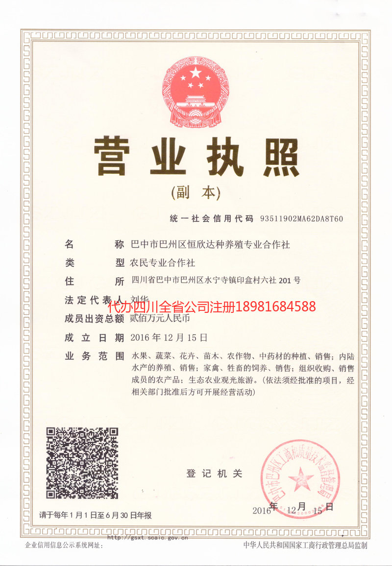 开原开原恒欣达种养殖专业合作社