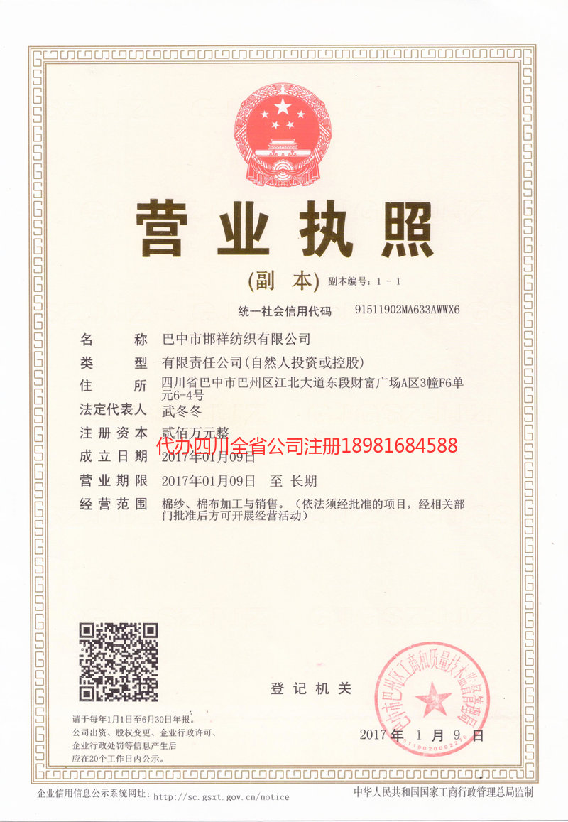 开原开原邯祥纺织有限公司