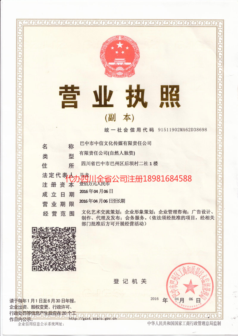 开原开原中信文化传媒有限责任公司