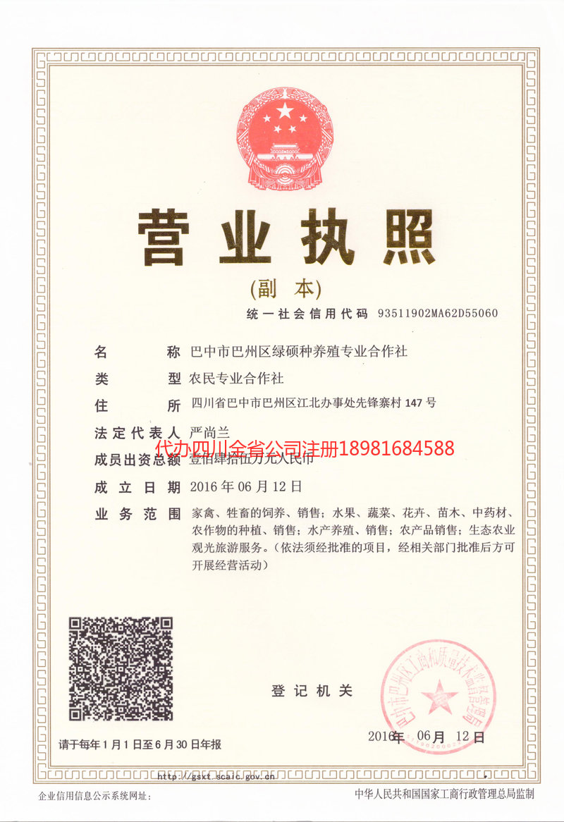 开原开原绿硕种养殖专业合作社