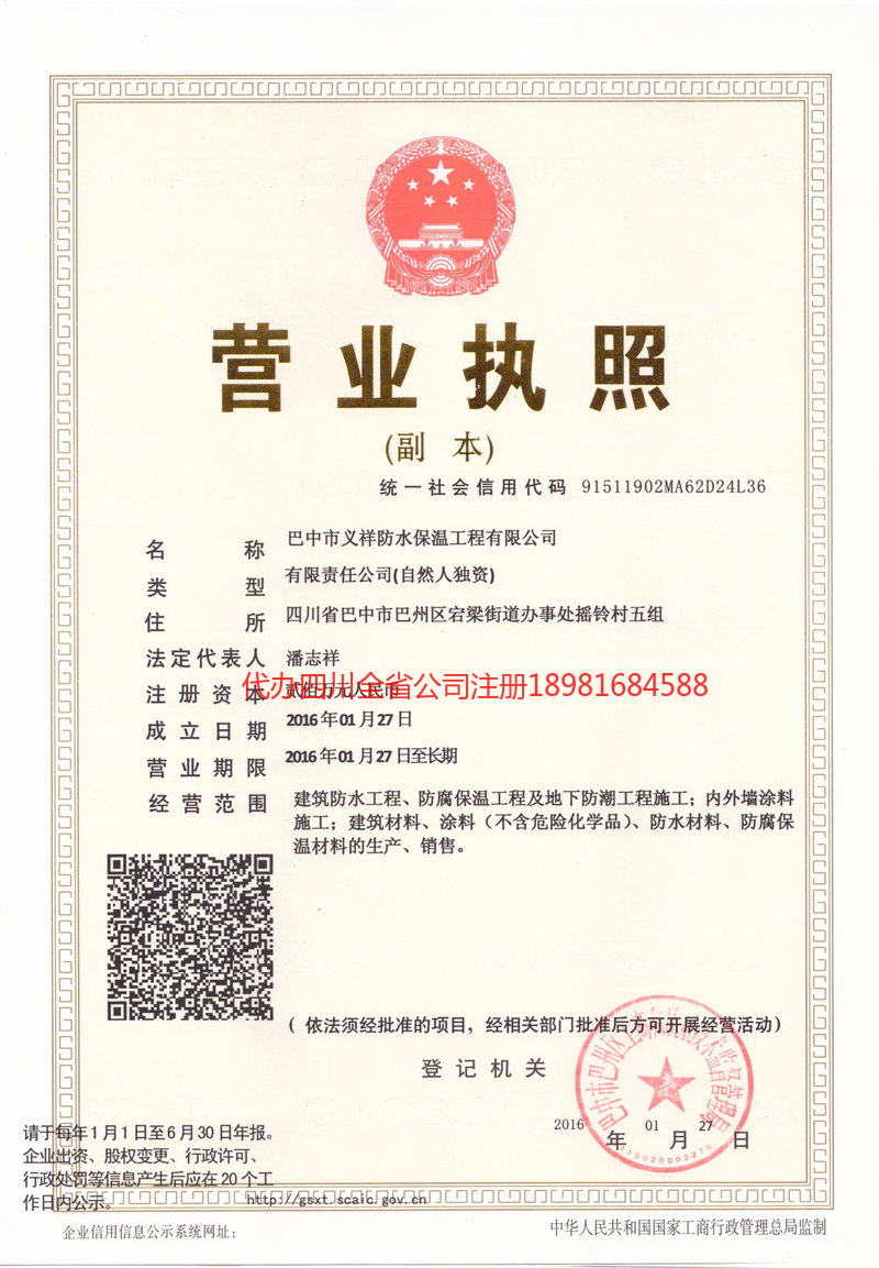 开原开原义祥防水保温工程有限公司