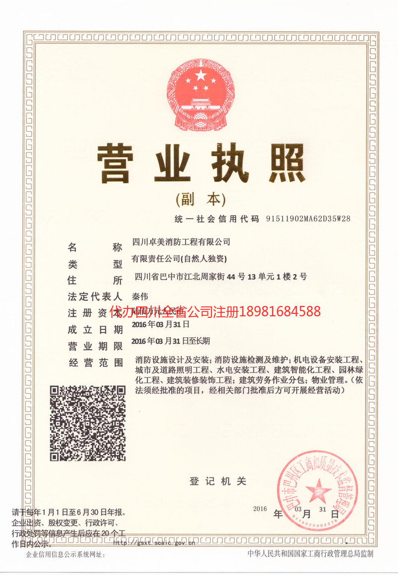 开原开原卓美消防工程有限公司