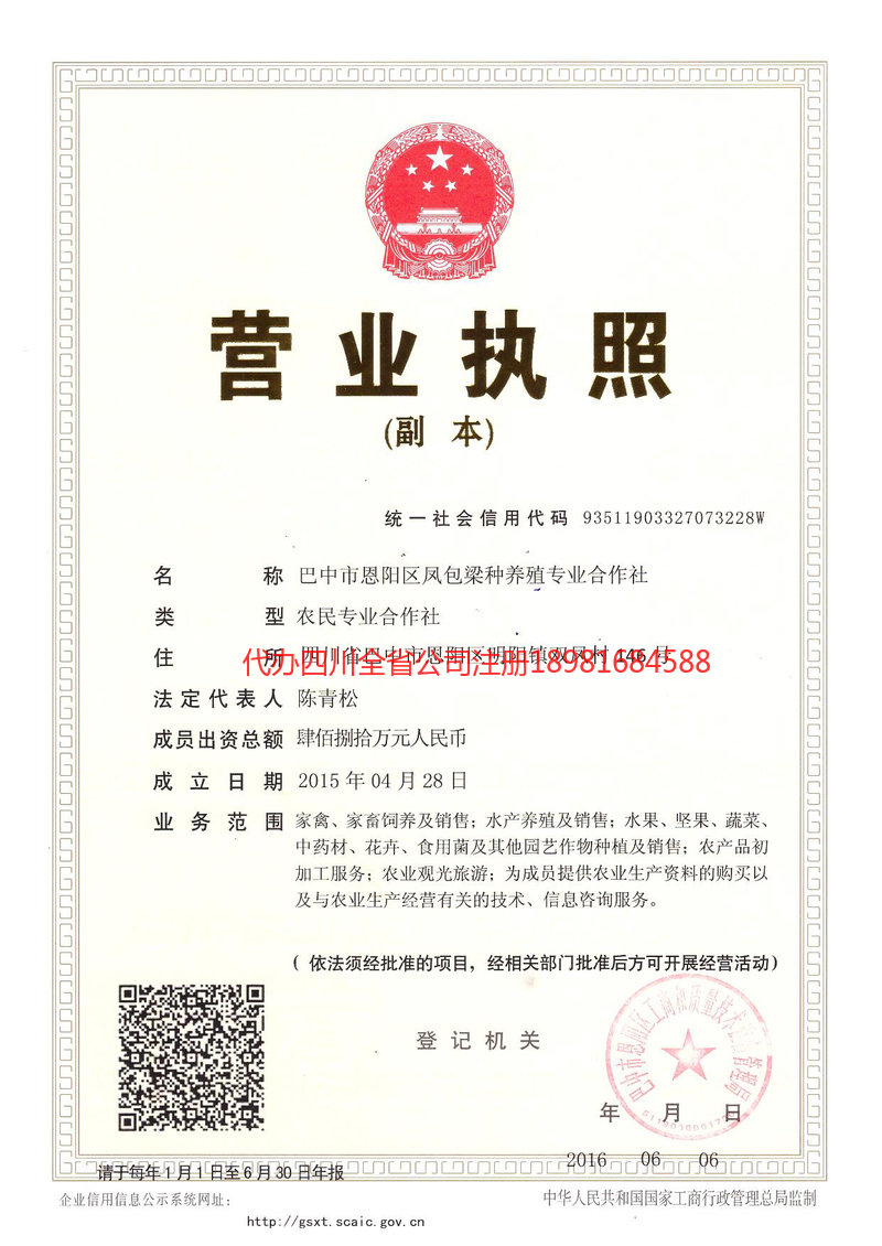 开原开原凤包梁种养殖专业合作社