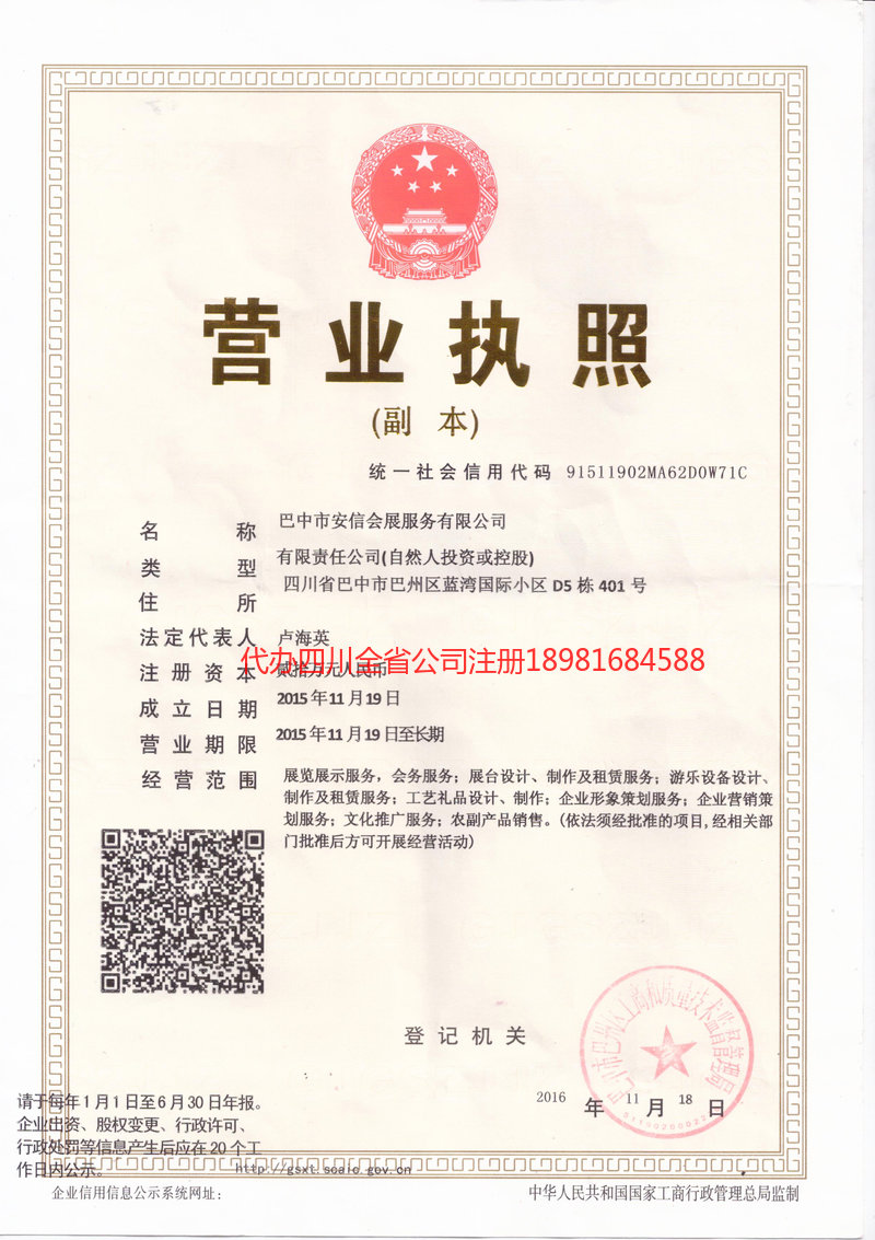 开原开原安信会展服务有限公司