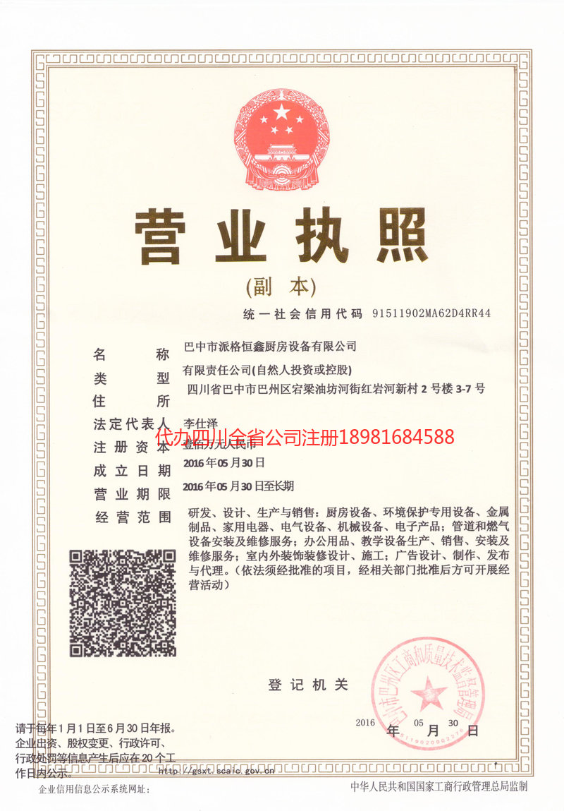 开原开原派格恒鑫厨房设备有限公司