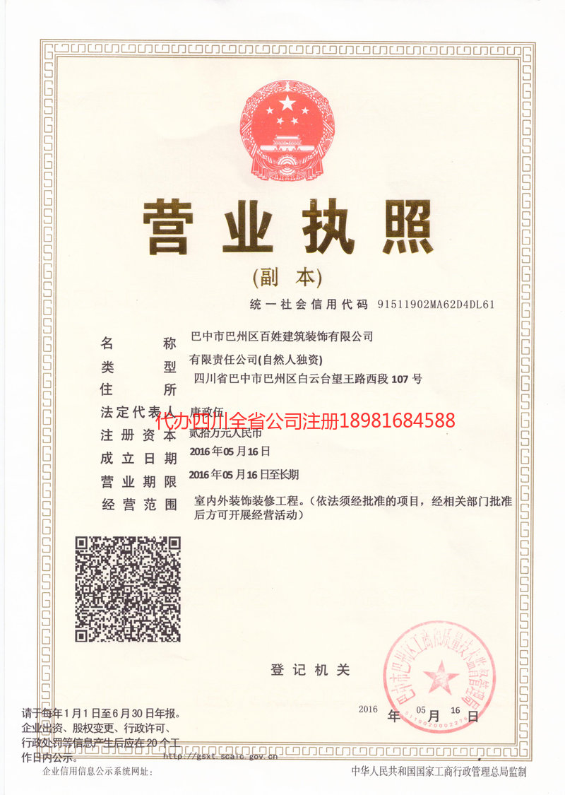 开原开原百姓建筑装饰有限公司