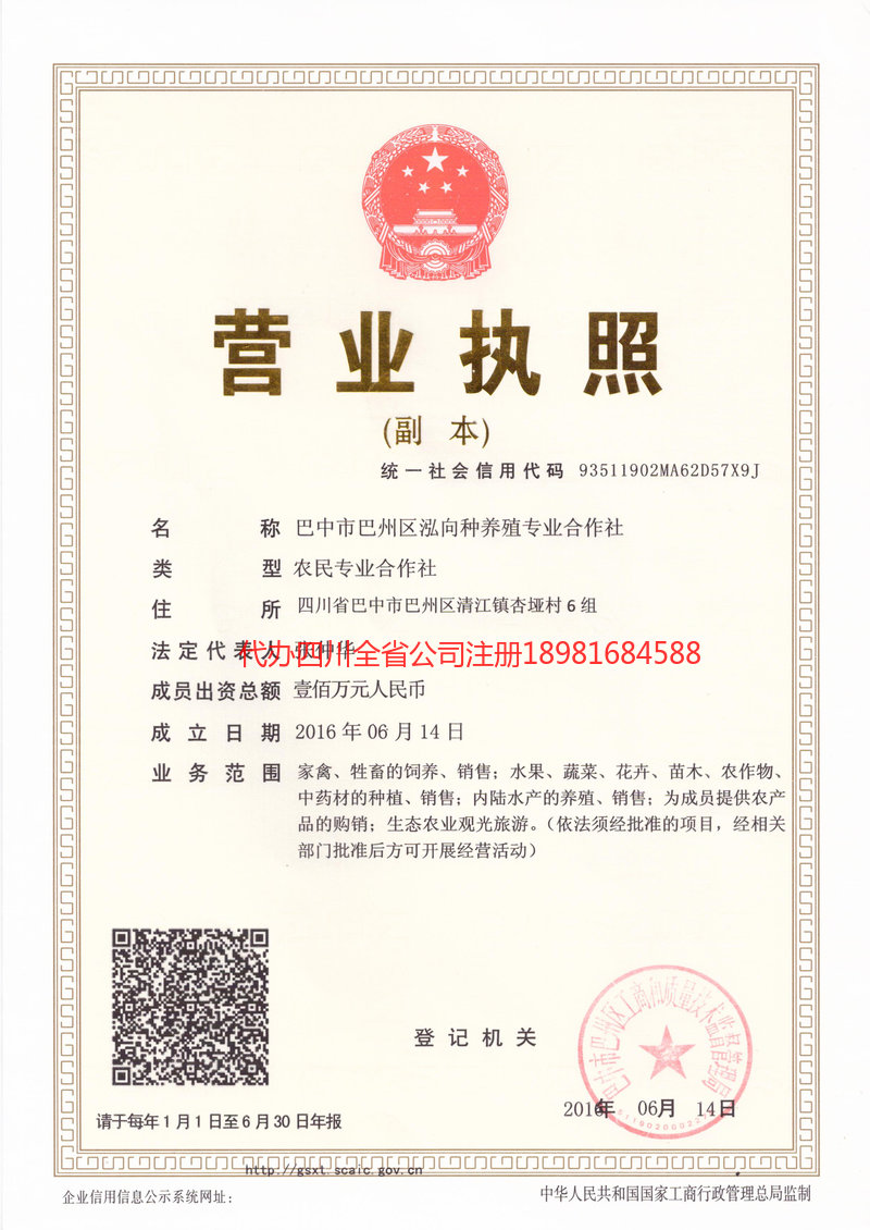 开原开原泓向种养殖专业合作社