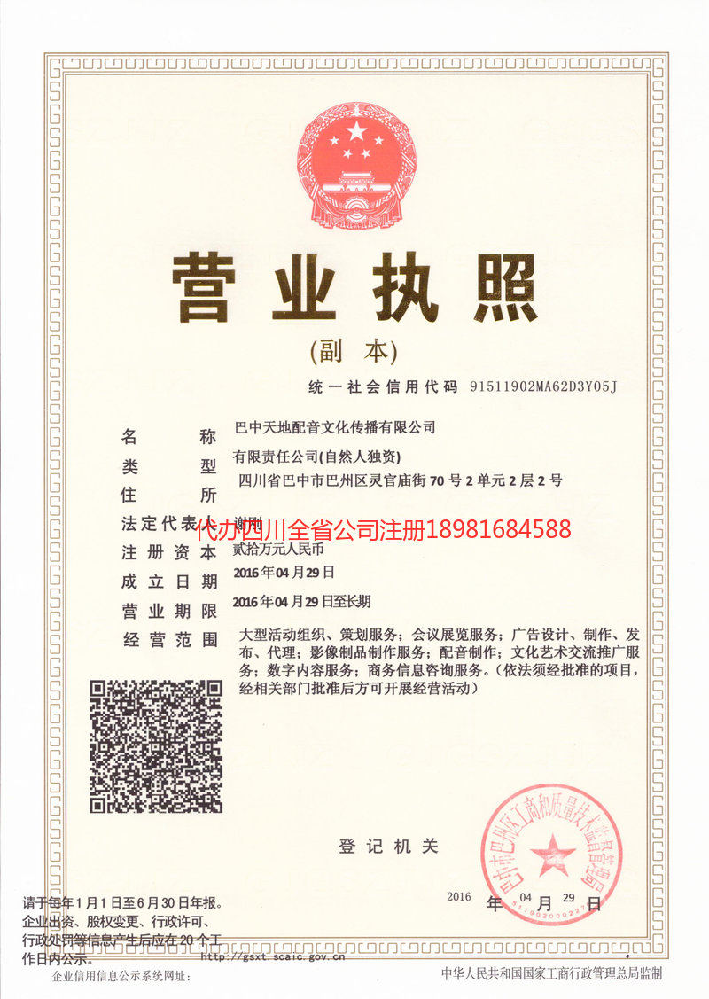 开原开原天地配音文化传播有限公司